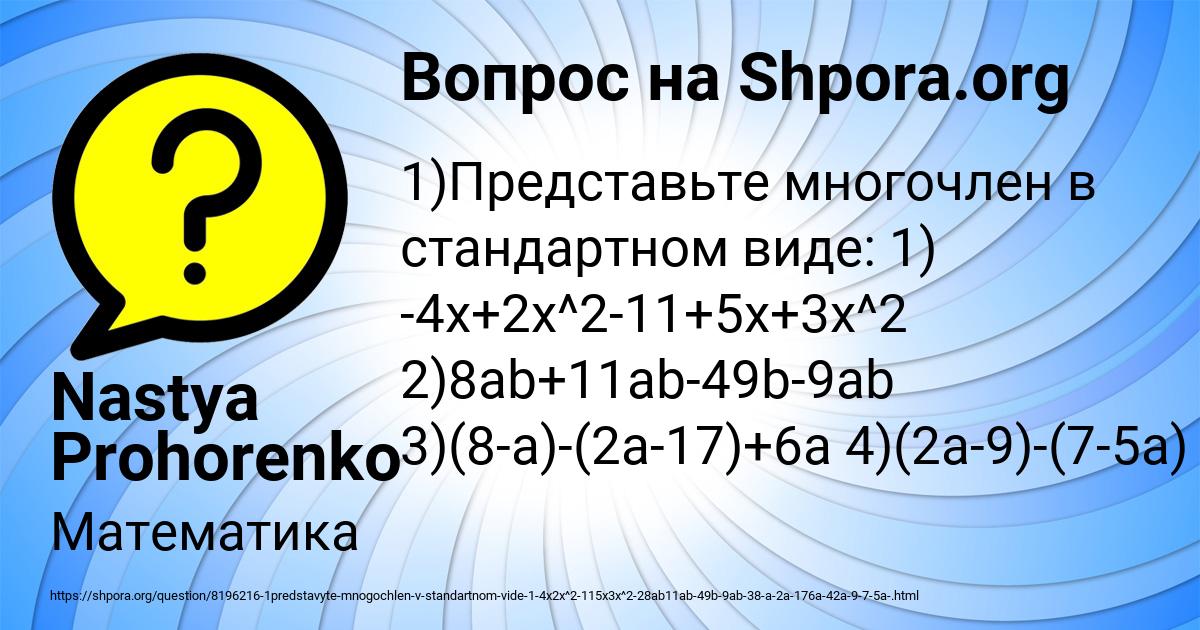 Картинка с текстом вопроса от пользователя Nastya Prohorenko